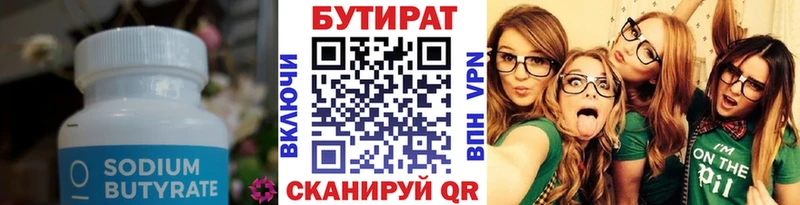 Бутират BDO 33%  хочу   Далматово 