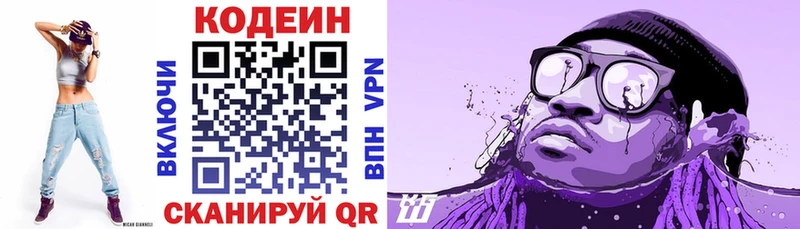 Кодеиновый сироп Lean Purple Drank  где купить наркотик  blacksprut маркетплейс  Далматово 